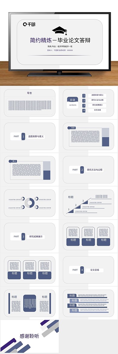 简单高级简约毕业论文答辩通用PPT

