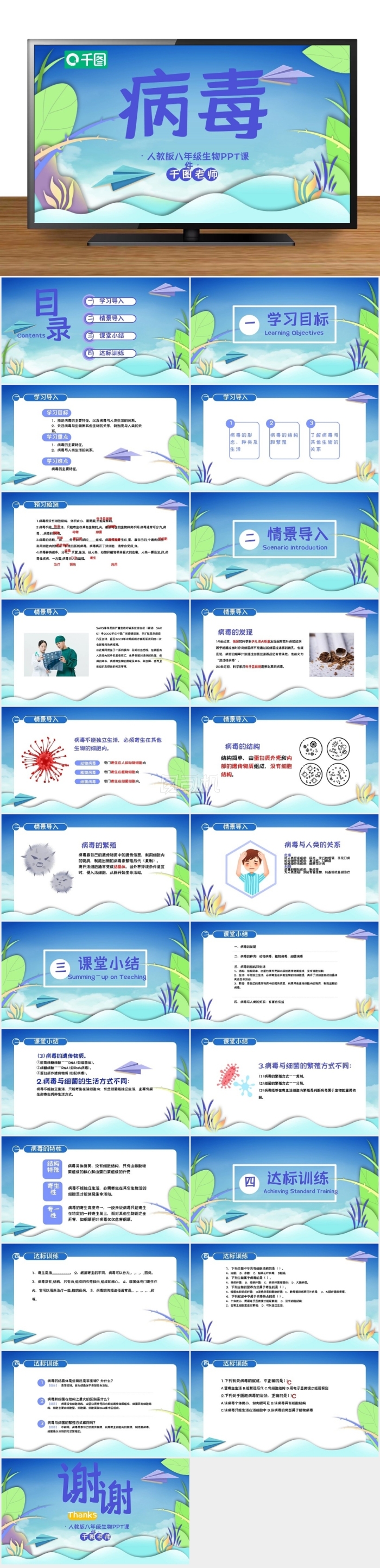 人教版八年級生物病毒PPT課件