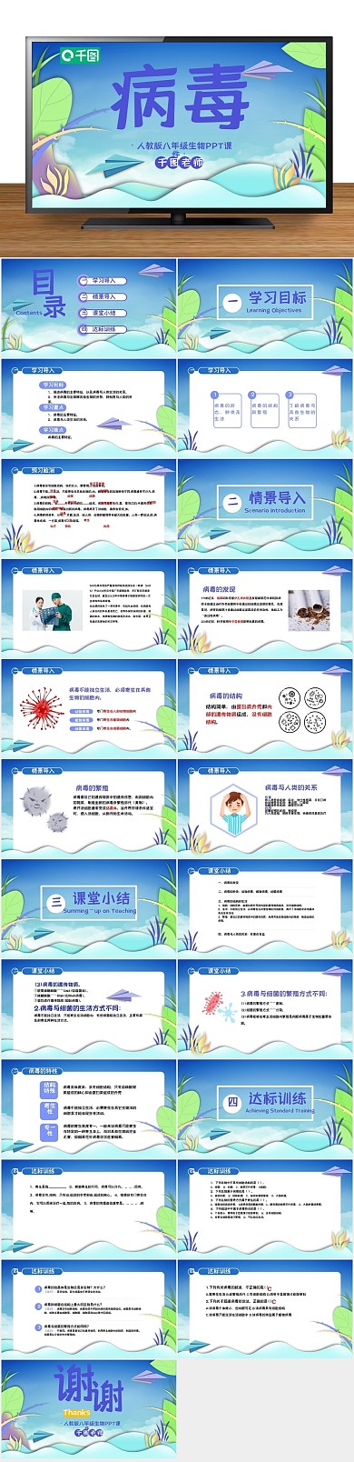 生物病毒PPT课件
