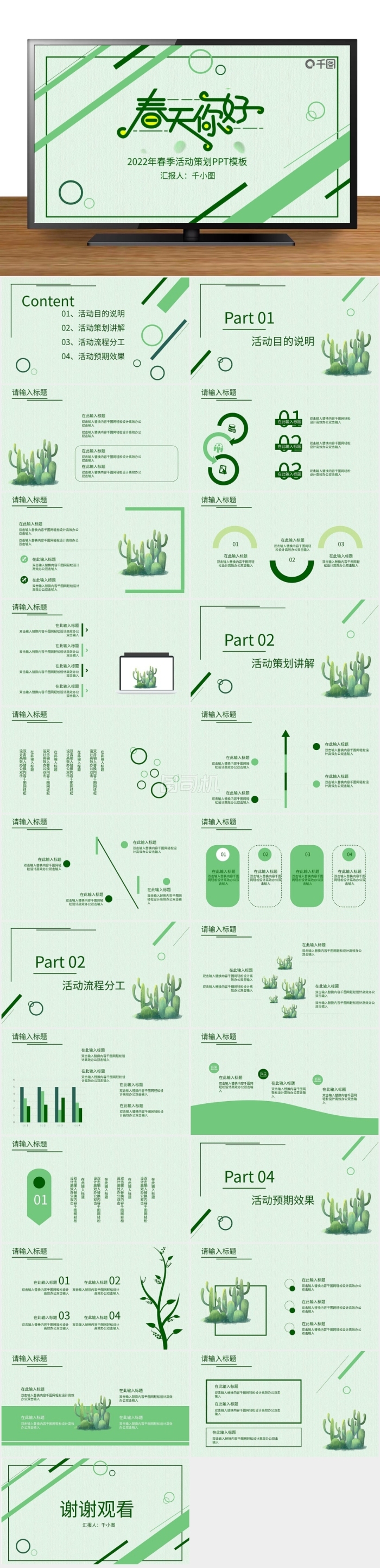 2022小清新春季活動策劃PPT