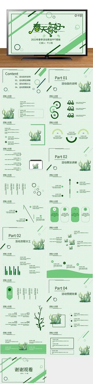 创意动态春季活动策划PPT
