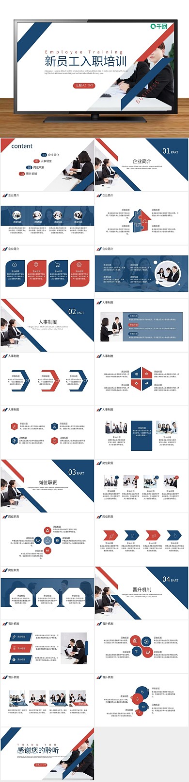 企业管理入职培训课件通用PPT
