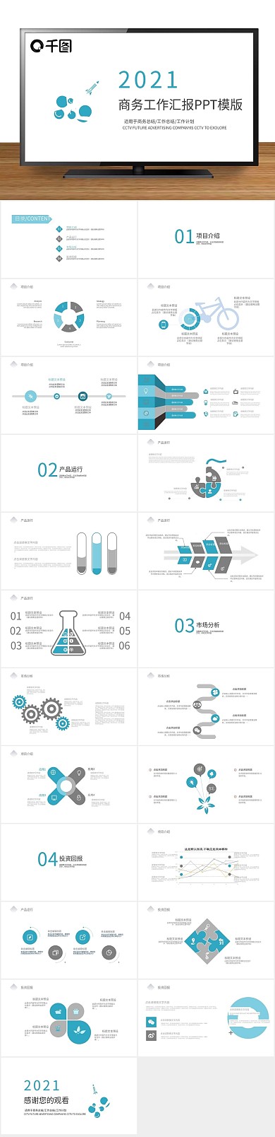 年终总结简约工作计划总结PPT通用
