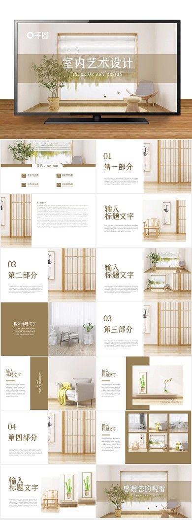 家居陈列品牌介绍PPT
