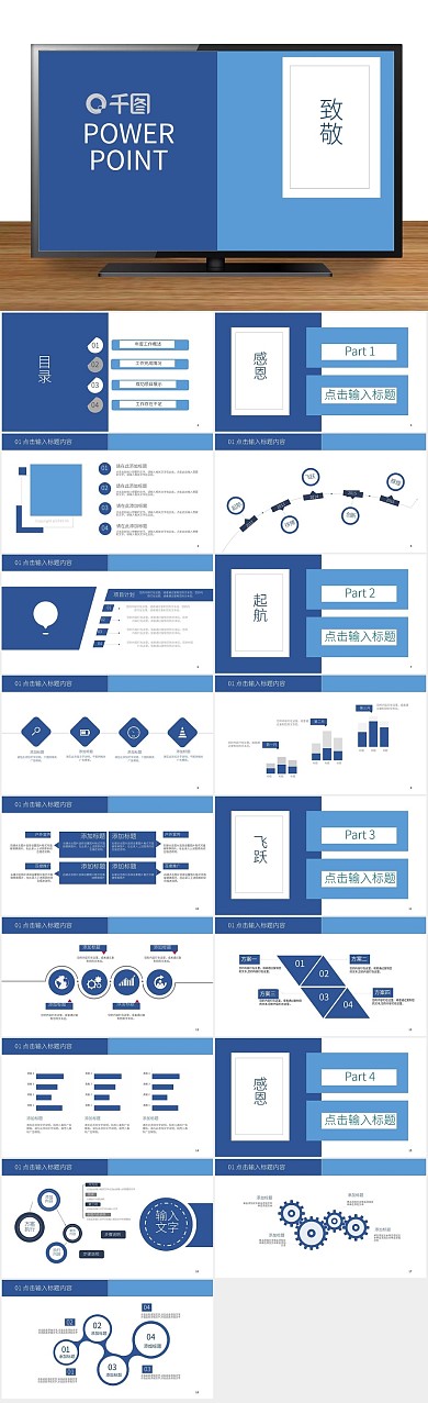 商务画册蓝色企业宣传工作汇报PPT
