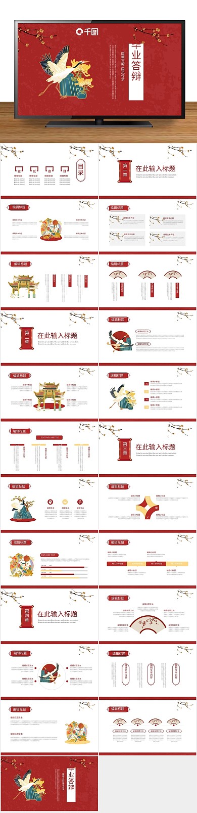 文雅红色国潮古韵风毕业答辩PPT
