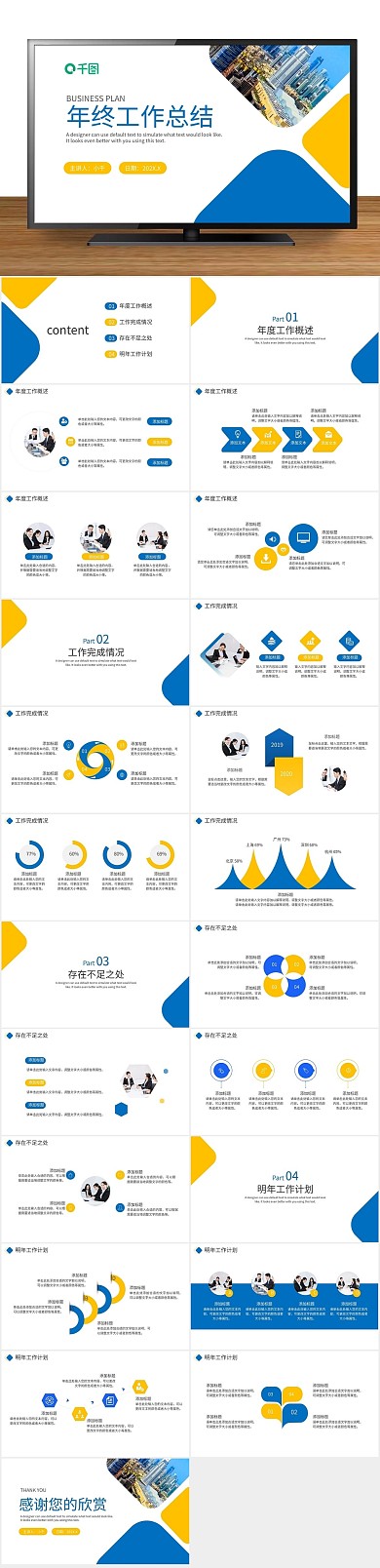 计划商务简约风年终工作总结通用PPT
