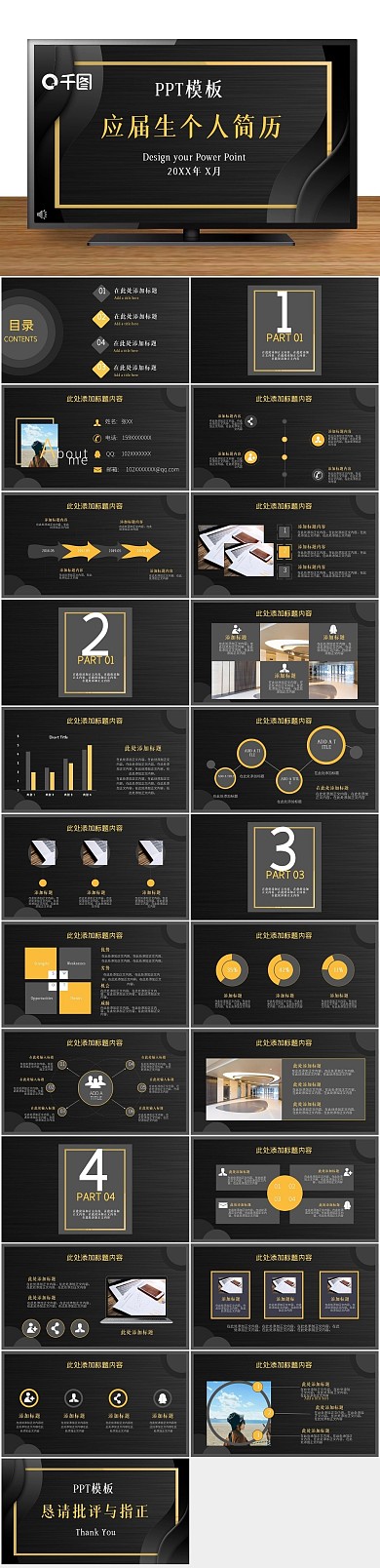 简历黑金应届生个人简历PPT
