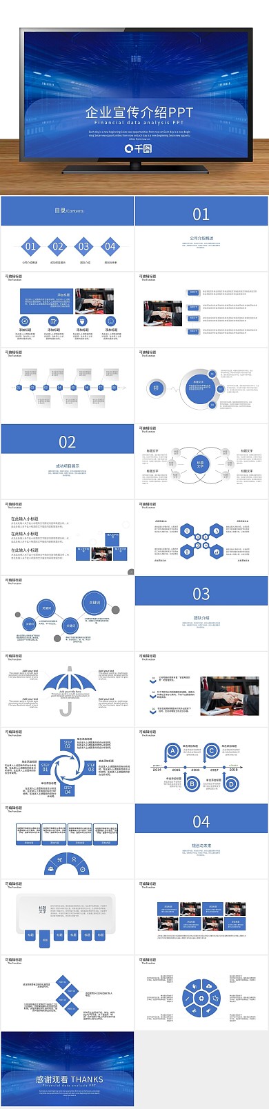 创意产品科技风企业宣传介绍PPT
