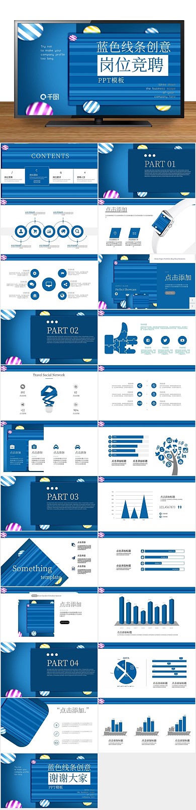 个人求职线条创意岗位竞聘PPT
