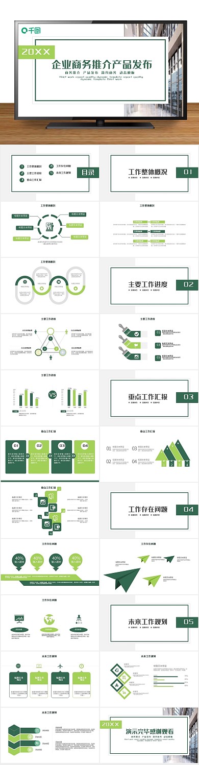 公司介绍企业商务推介产品发布PPT
