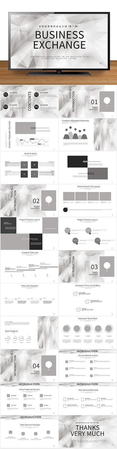 商务汇报灰色实用简约办公PPT
