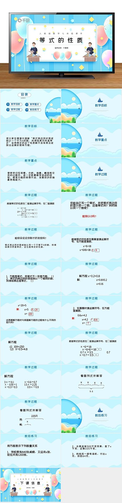 培训初七等式的性质课件PPT
