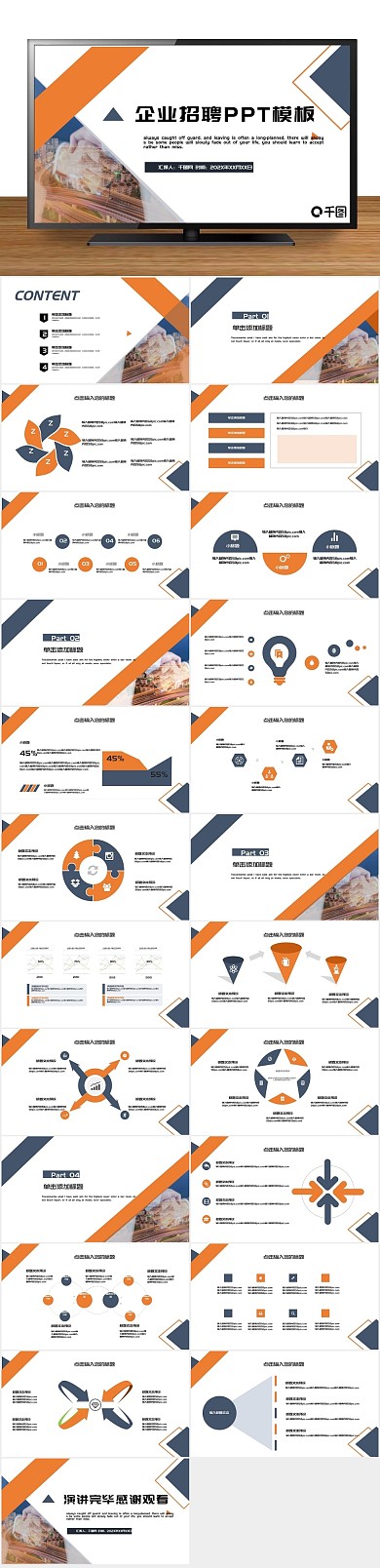 策划活动时尚创意企业招聘通用PPT
