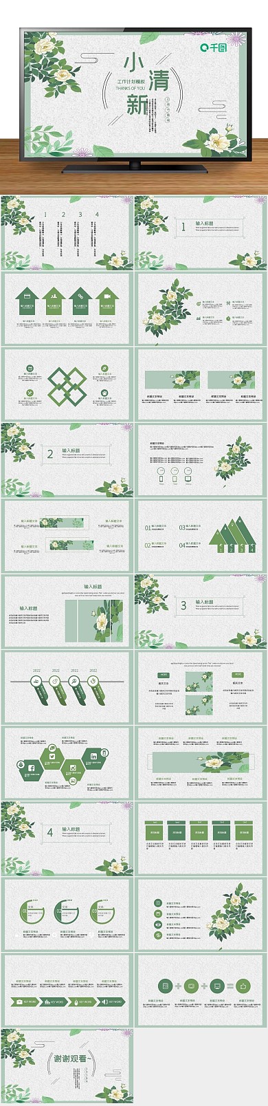 报告总结月度清新工作计划PPT
