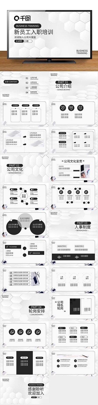 简约商务立体新员工入职工作汇报pp
