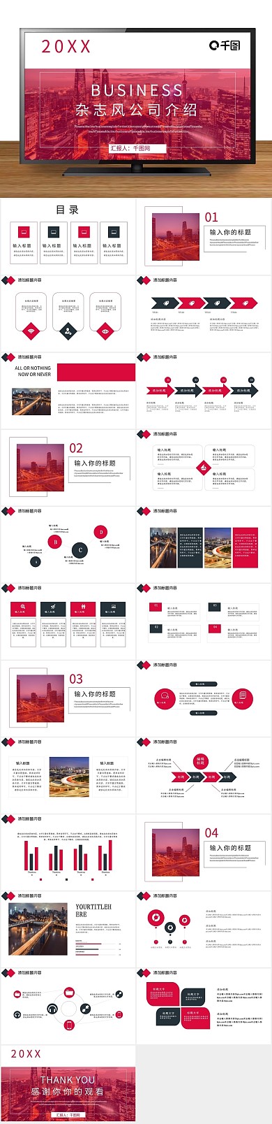 企业商务简约杂志风公司介绍PPT
