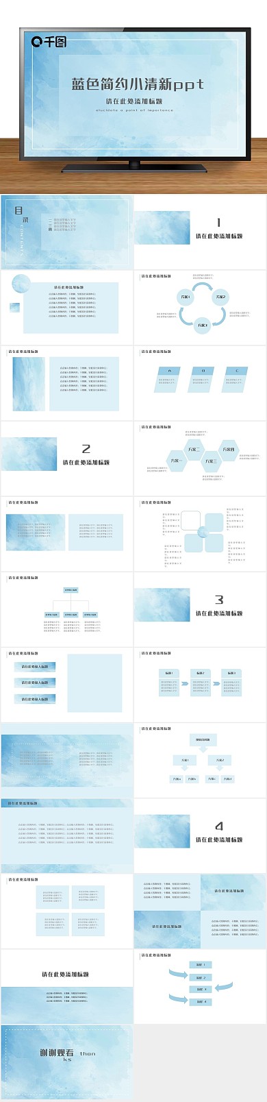 水彩文艺蓝色简约小清新ppt
