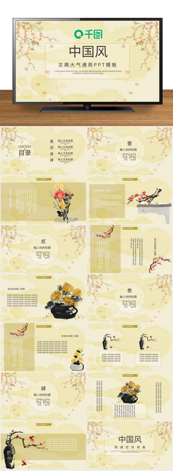 古風(fēng)小清新手繪教師節(jié)校園活動(dòng)方案PPT