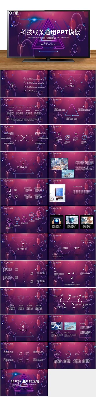 计划书创意科技线条商务通用PPT
