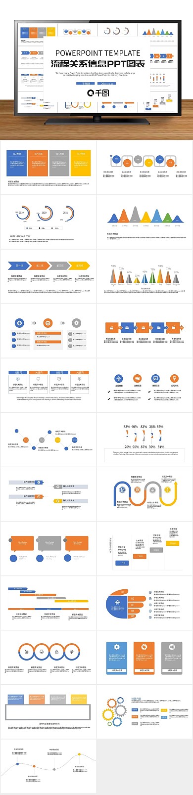 单向直观流程关系信息PPT图表
