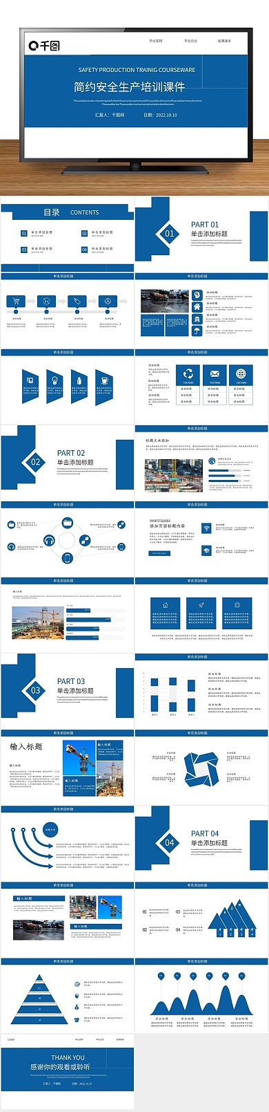 工作汇报教育安全生产培训课件ppt
