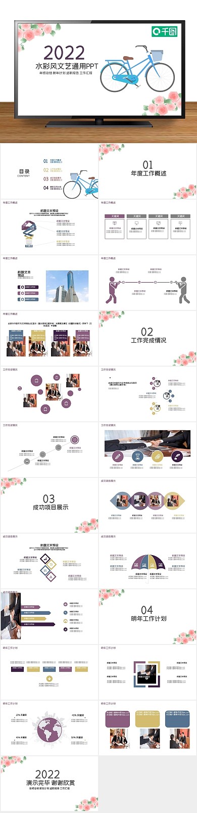 计划水彩风文艺工作总结ppt
