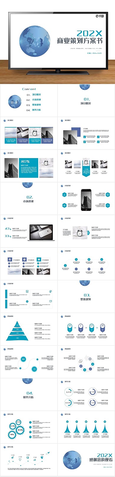 总结时尚融资创业计划书PPT
