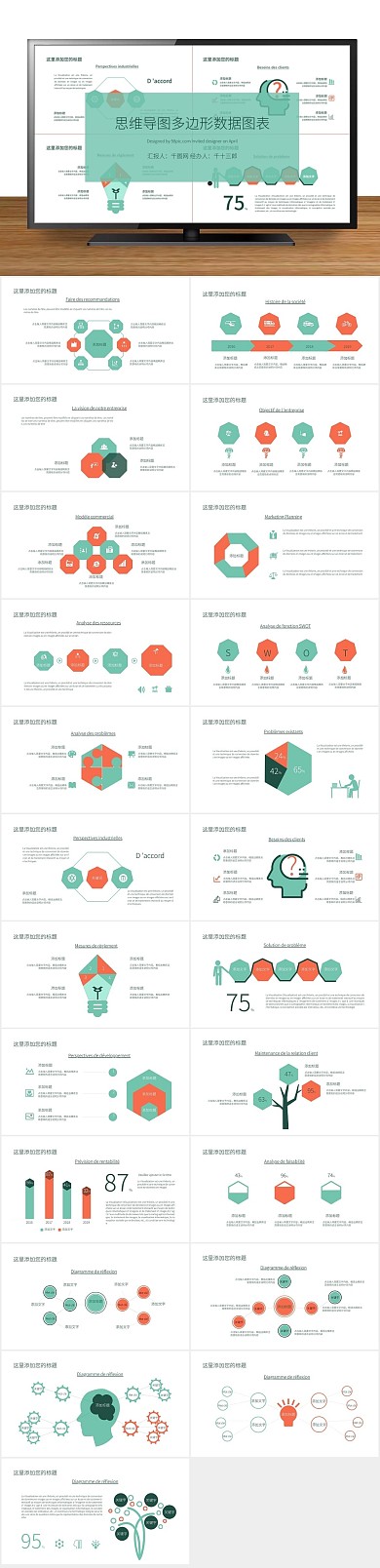 发展公司思维导图多边形数据图表
