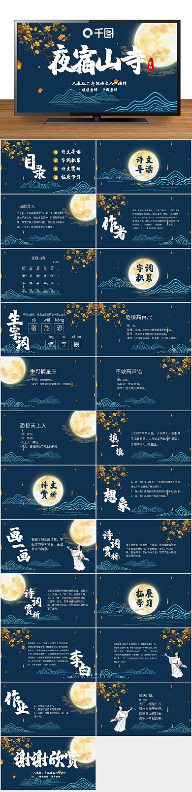 中国风古风夜宿山寺PPT课件
