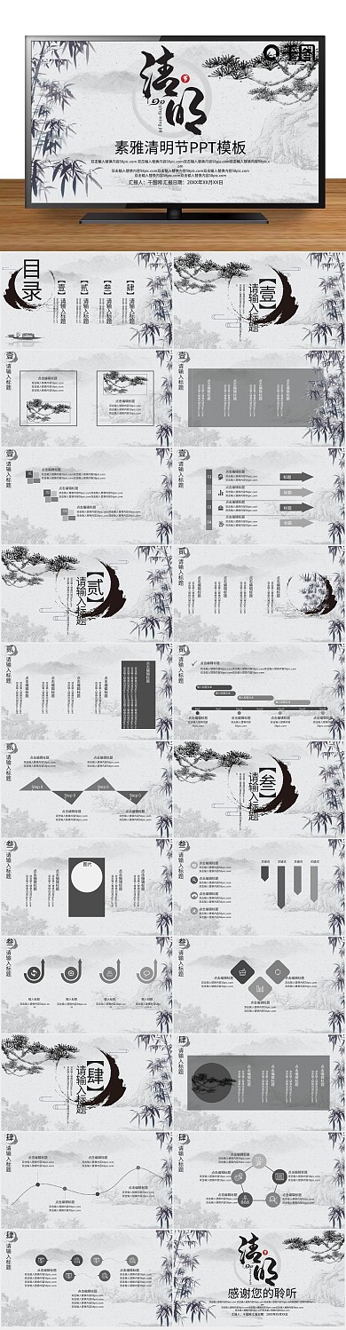 竹子松柏中国风素雅清明节PPT
