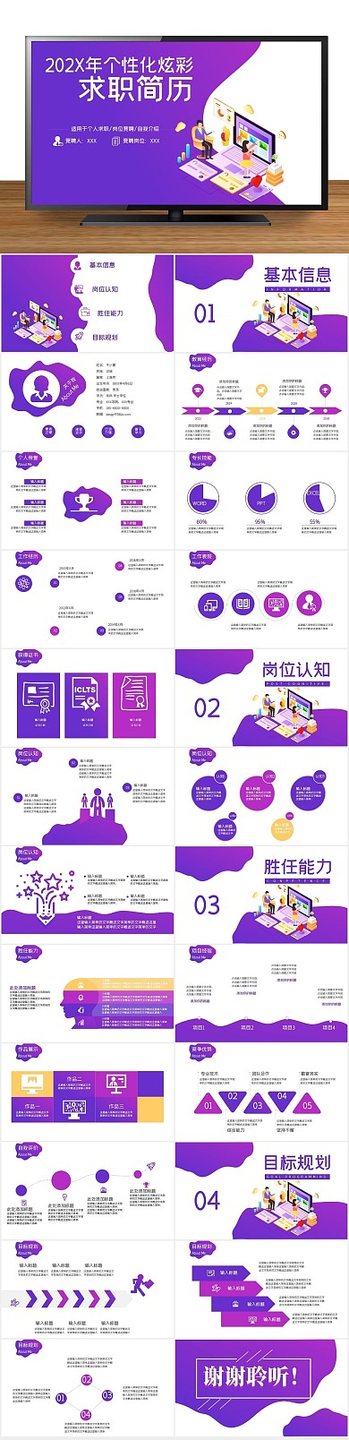 个人简历扁平化个人求职简历通用PPT
