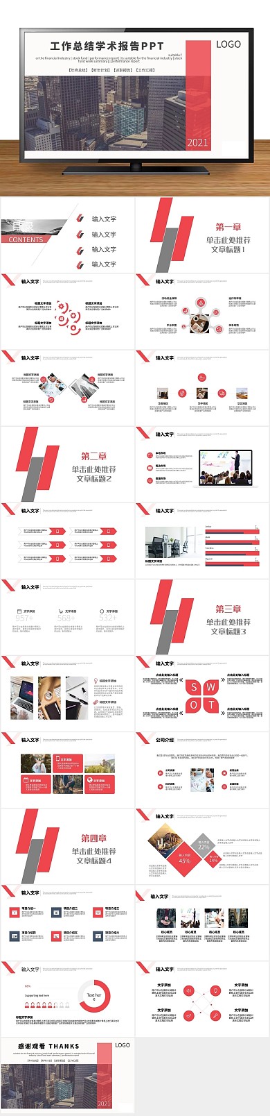商业计划书工作总结学术报告PPT
