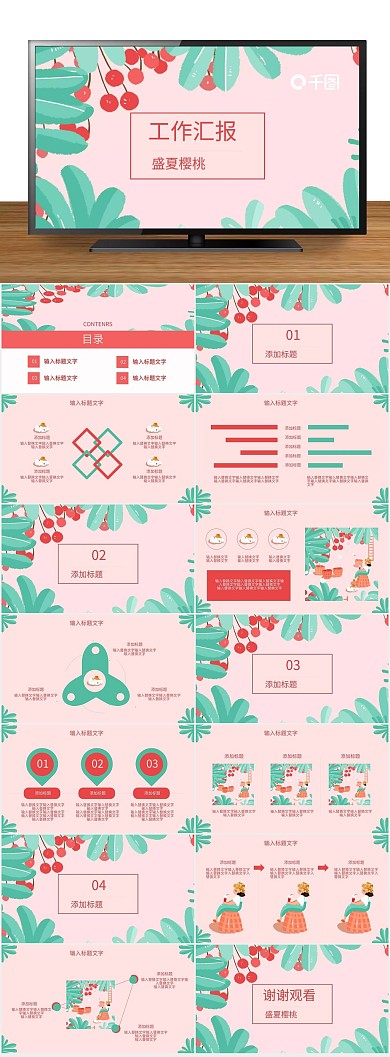 总结计划绿植小清新工作汇报PPT
