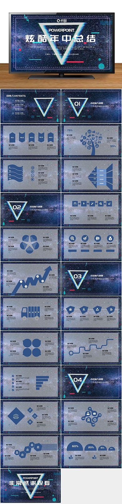 工作汇报时尚炫酷年中总结PPT
