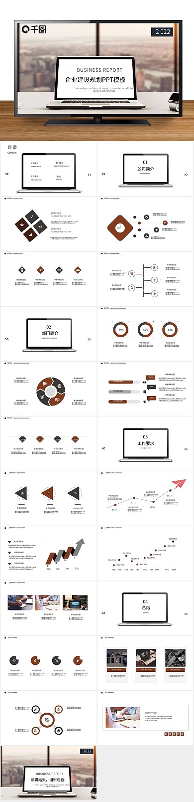 策划书展示商业会议通用PPT
