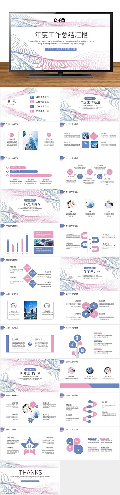 动感线条年终总结PPT
