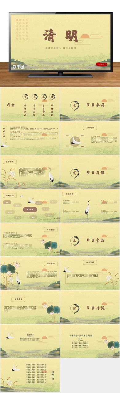 节日热点复古清明节古风PPT
