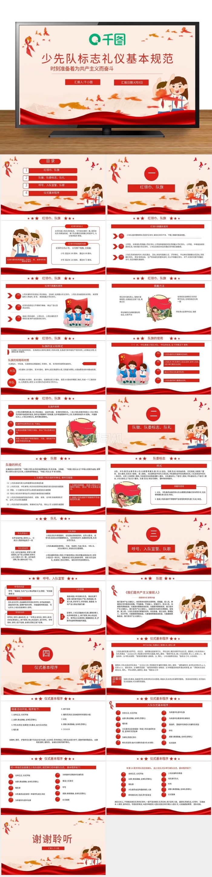 中國(guó)少先隊(duì)標(biāo)志禮儀基本規(guī)范PPT模板