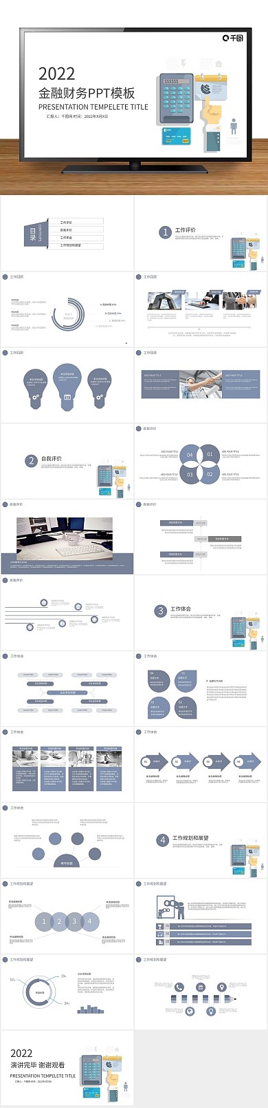 工作计划理财工作汇报年终总结PPT
