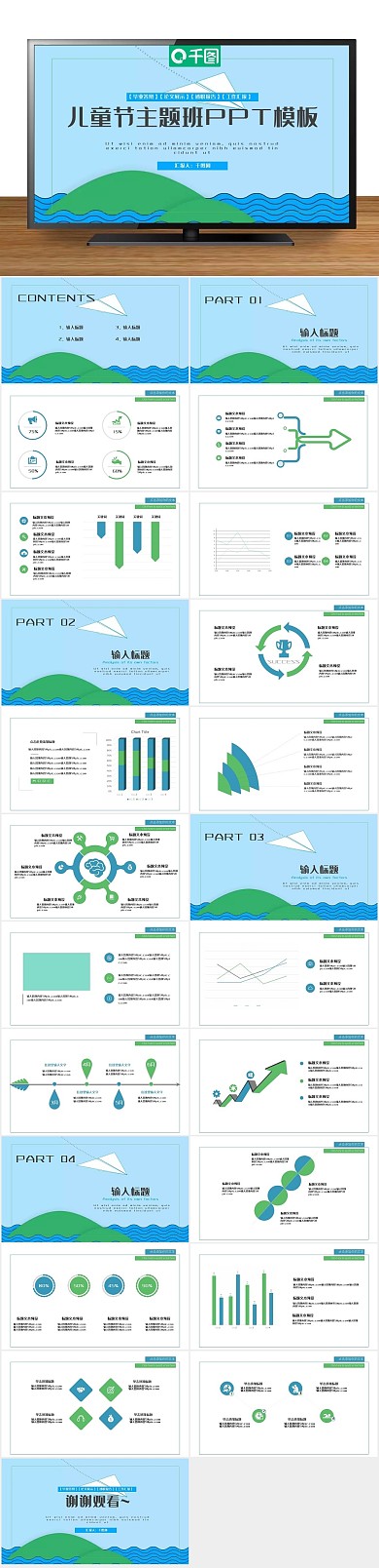 教育课件儿童节主题班会PPT
