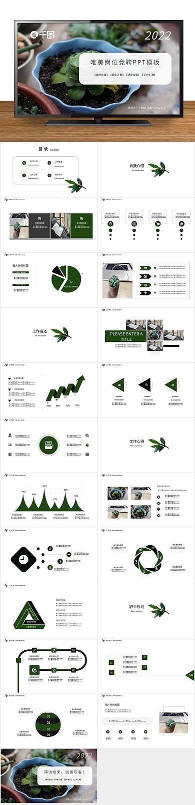 工作总结自我介绍升职演讲ppt唯美
