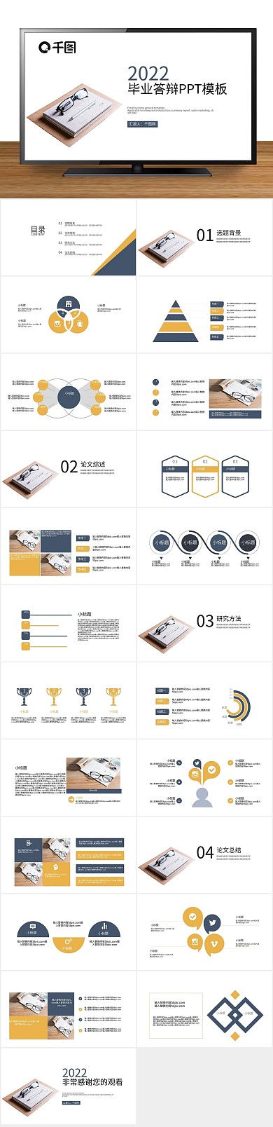 毕业答辩工作总结工作汇报PPT
