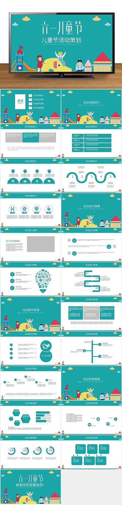 童年回忆艺术PPT
