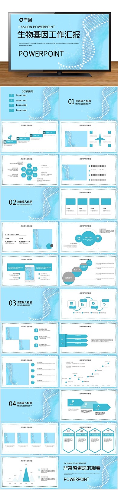 生物基因工作汇报PPT
