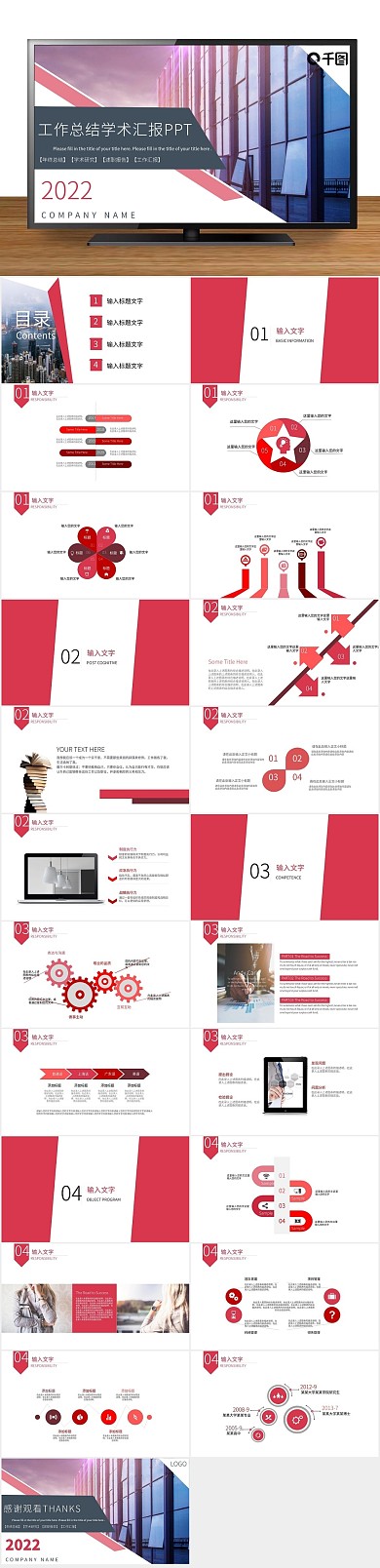 计划书策划工作总结学术汇报PPT
