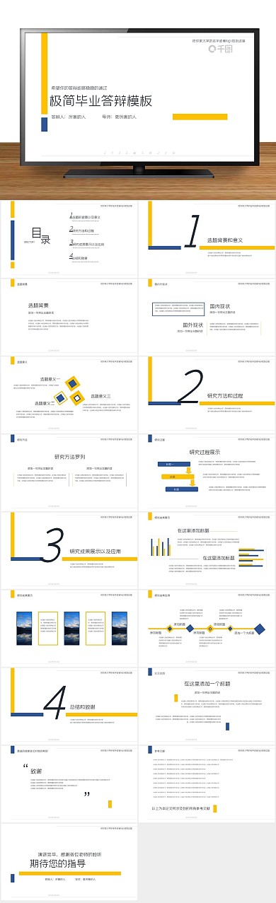 简约框线黄蓝双色极简毕业答辩
