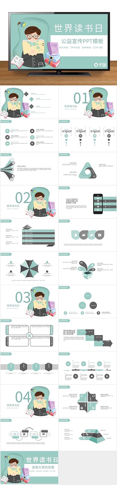 简约总结世界读书日公益宣传PPT
