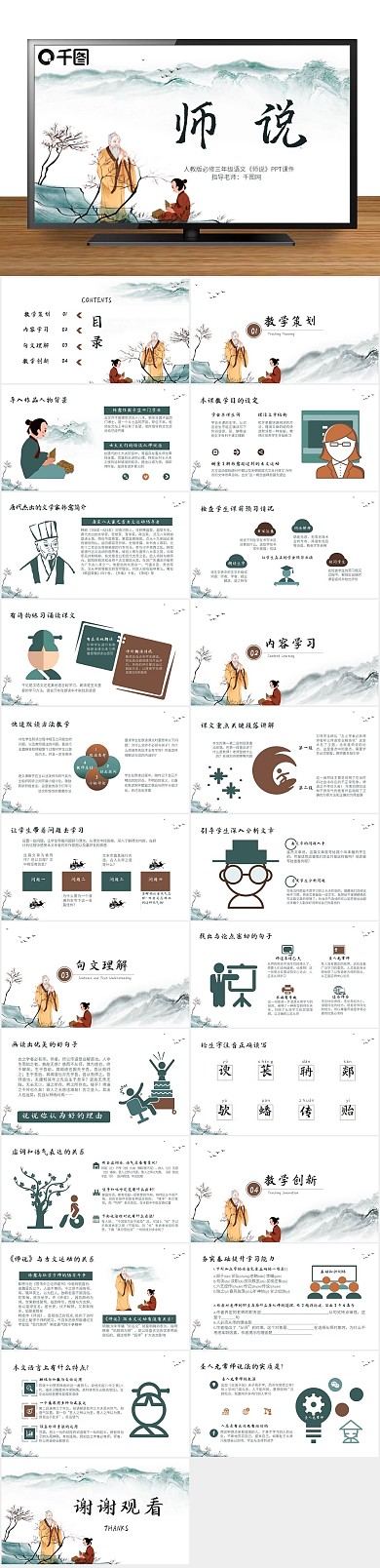教学课件人教版三年级必修师说
