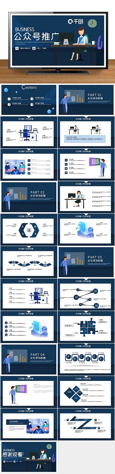 图文混排时尚简约公众号推广PPT
